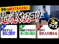 【3択クイズ】学校では教えてもらえない 足が速くなるコツ