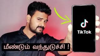 Tik Tok Is Back how to use tik tok how to download tik tok video download  | Tamil Tech Central
