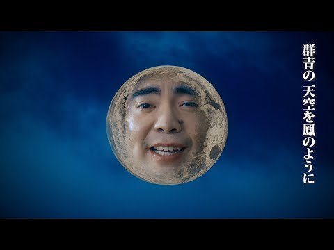 【MV】徳永ゆうき「明日への翼」Short ver.