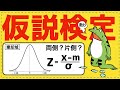 「カイジ」でたとえるとめちゃ分かる!数bの仮説検定【統計的な推測が面白いほどわかる】