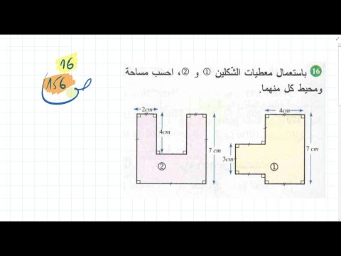 حل التمرين 16 ص 156 بشرح رائع و مفصل