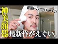 【美顔器】顔面引き上げ弾力ハリ肌【最新作】