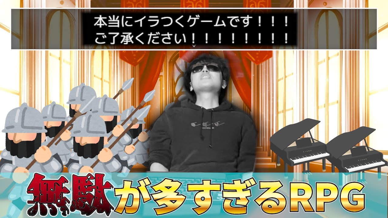 無駄が多すぎるRPGでガチで寝る人とガチでキレる人が現れます