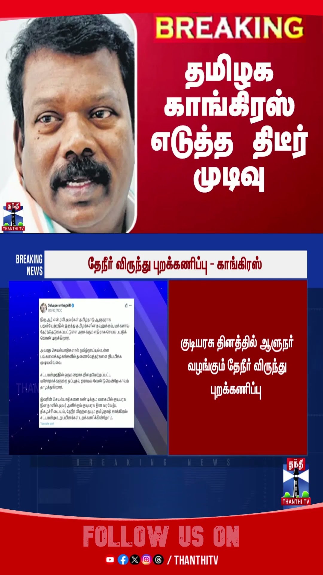தமிழக காங்கிரஸ் எடுத்த திடீர் முடிவு