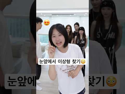 여자 아이돌 앞에서 이상형 선택하기… 😱ㄷㄷㄷ thumbnail