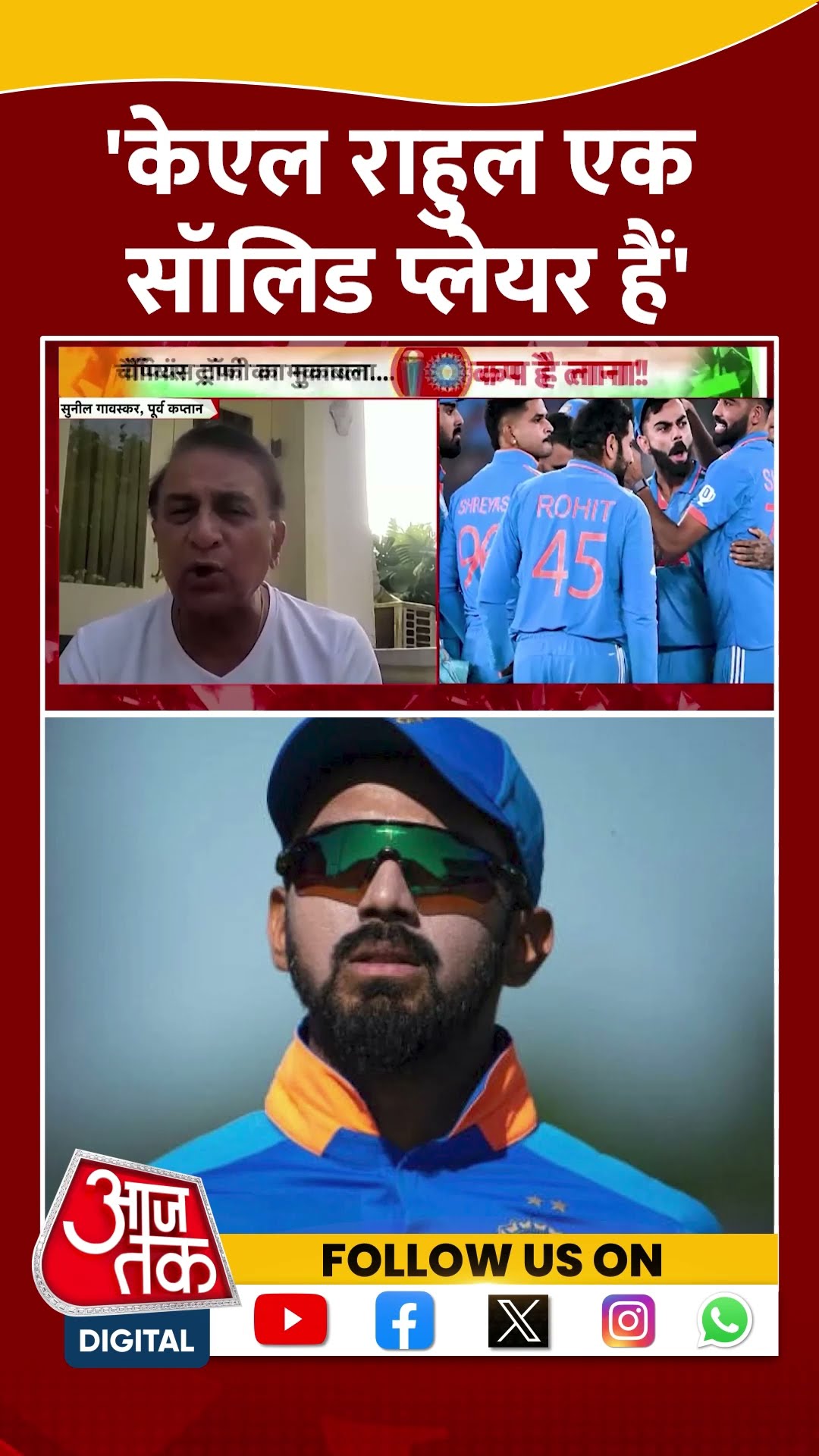 Champions Trophy: 'KL Rahul एक सॉलिड प्लेयर हैं' | Sunil Gavaskar | #shorts