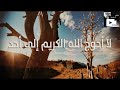 من أروع المقاطع التي ستسمعها الرزق مع الشيخ علي القرني 