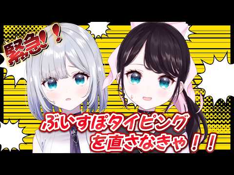 【緊急】花芽姉妹がぶいすぽタイピングゲームで対決を挑まれた件【ぶいすぽ/花芽なずな】