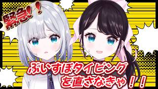 【緊急】花芽姉妹がぶいすぽタイピングゲームで対決を挑まれた件【ぶいすぽ/花芽なずな】