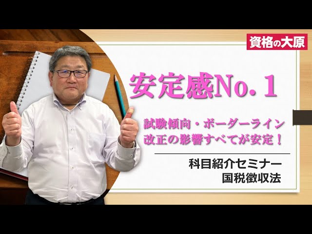 Tax Accountant Examination] Subject Introduction Seminar (National