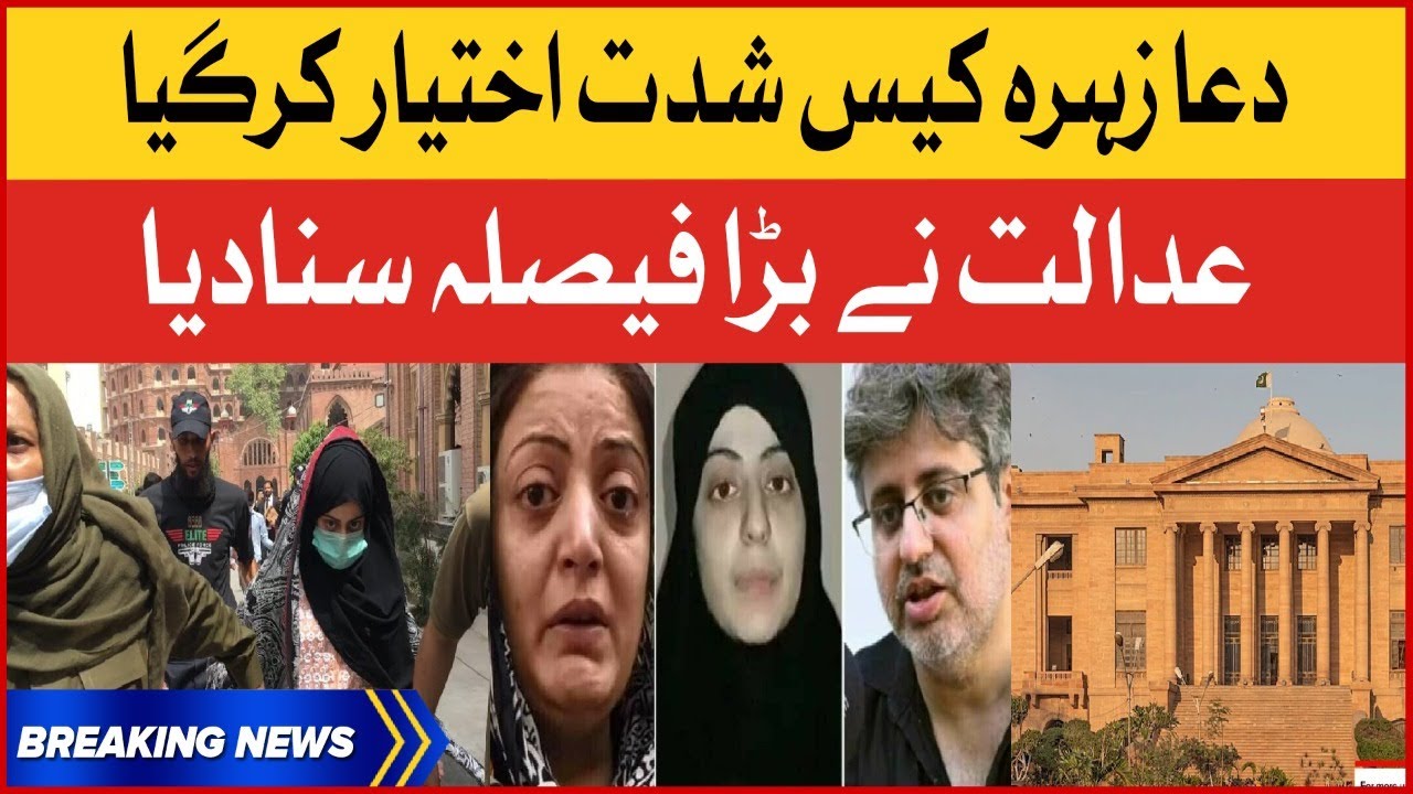 Dua Zehra Case Updates | Court Big Decision | Breaking News