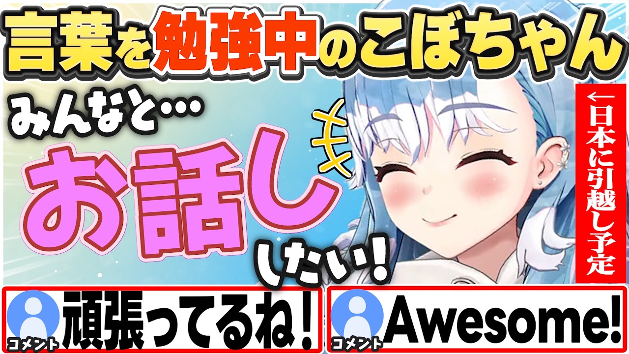 [JP/ENG SUB] 言葉をもっと勉強して、ホロメンともっと絡みたいと語るこぼちゃん / I wish I get better at Japanese【こぼ・かなえる/ホロライブ/切り抜き】