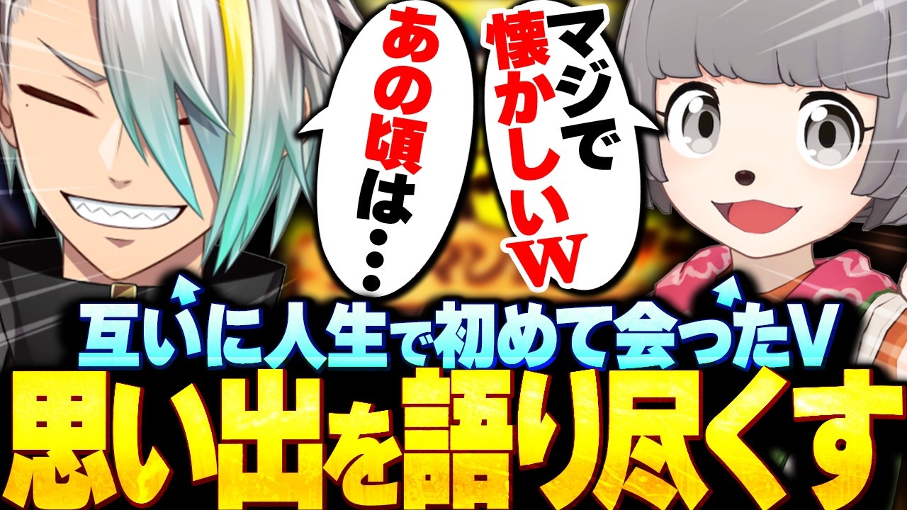 【激アツ】最古の友人参戦で当時の裏話が止まらない！歌衣メイカとぽんぽこが繰り広げる爆笑必至の漢気ラジオ～タイマン道場～で語られた衝撃の出会いと虫食いエピソードの全貌とは？