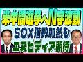 木野内栄治【日本株7月まで堅調|米株セルインメイ中間選挙へNG波動|SOX指数加熱もエヌビディア期待|ベッセント氏ドル安と判断|予想の収斂心配】スズキノチャンネル♯37ゲスト:木野内栄治 5/15配信