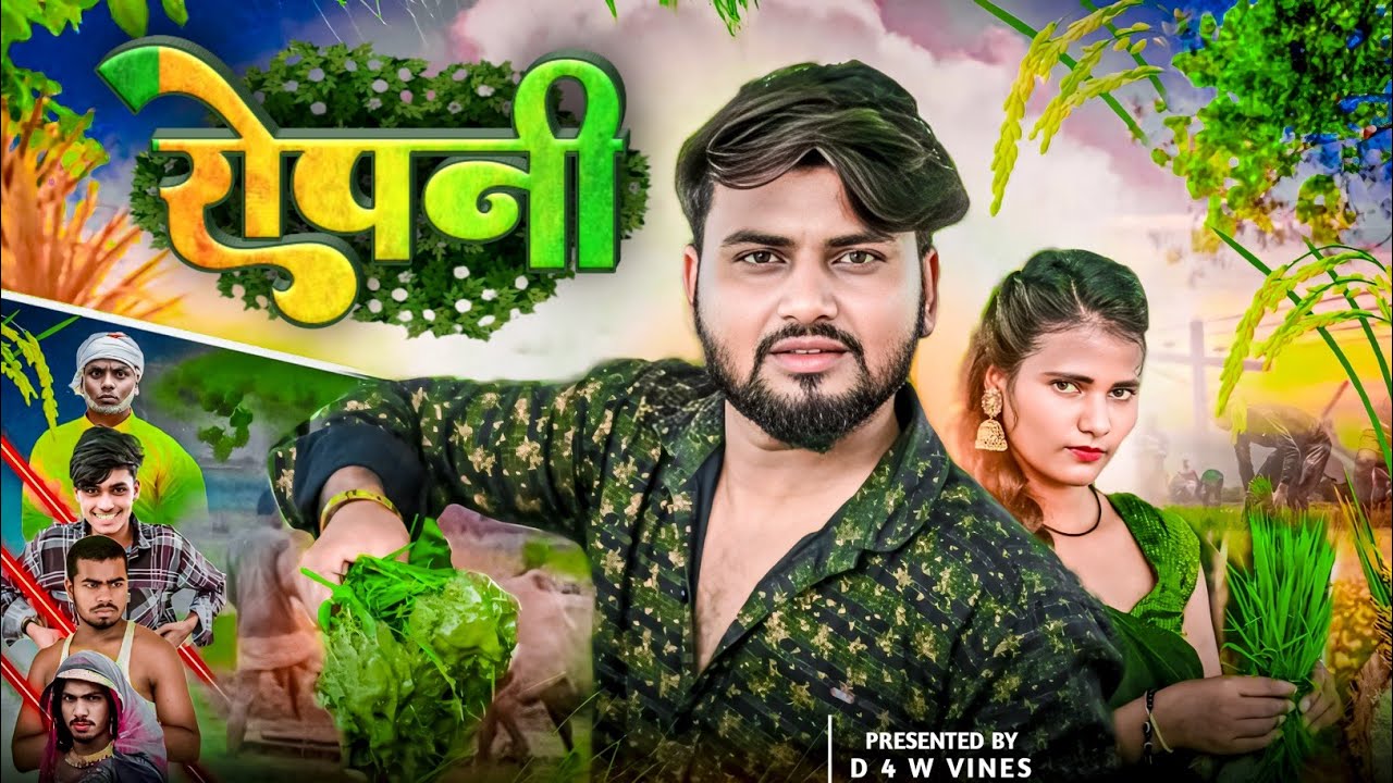 #Comedy Video / रोपनी / ROPNI / कॉमेडी वीडियो 2025 🤣 Suraj Akela 🤣 D 4 W Vines