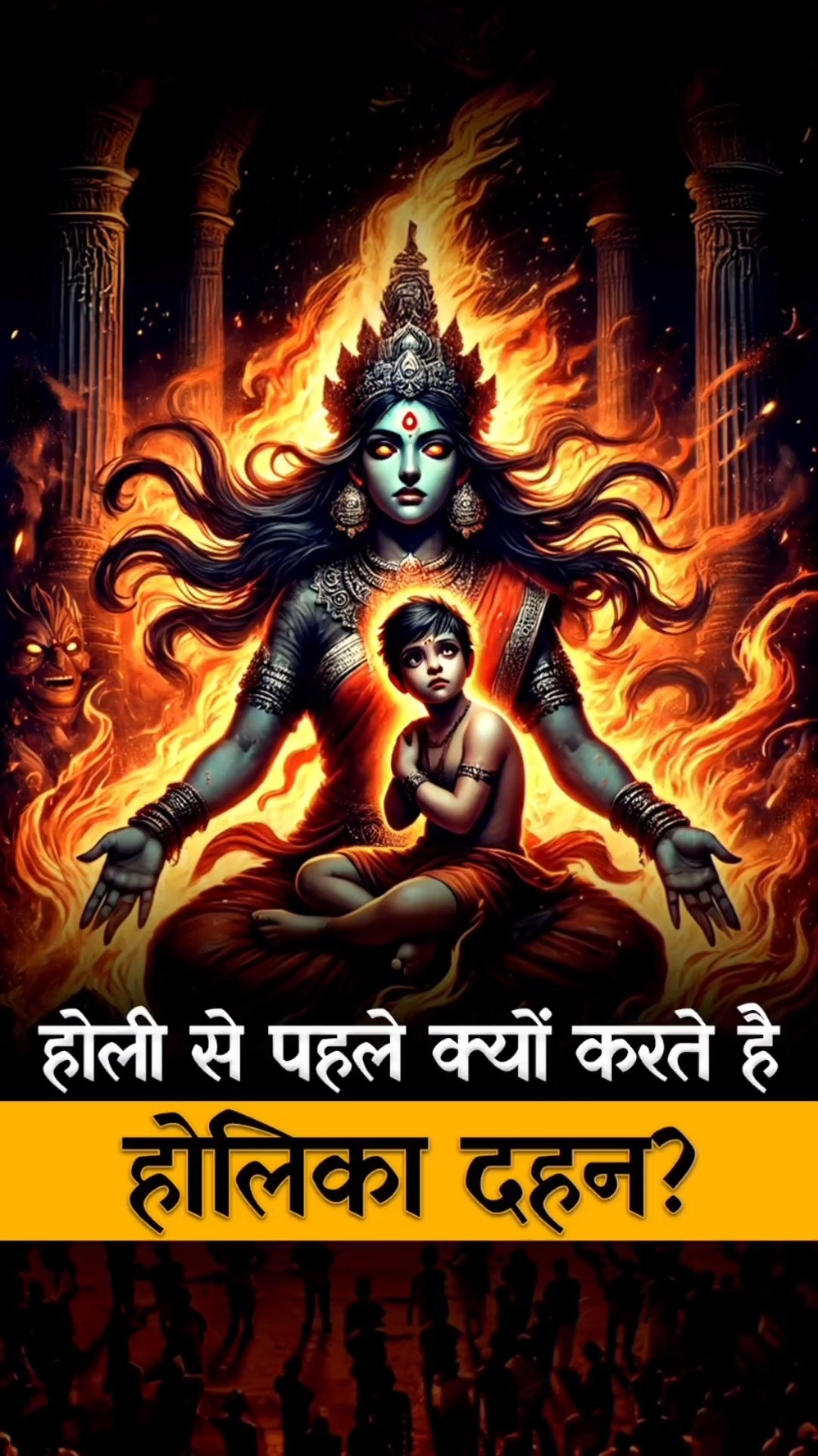 यह भय नहीं भक्ति की कहानी है, अभिमान के ऊपर हरि नाम की कहानी है