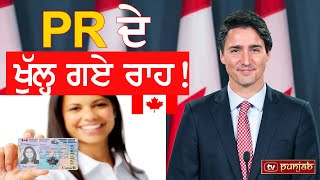 Canadian Pr ਦੇ ਖੁੱਲ੍ਹ ਗਏ ਰਾਹ! | Justin Trudeau | Students In Canada | Tv Punjab