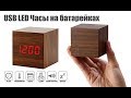 Часы, будильник - Деревянный Куб с термометром