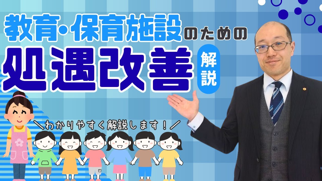 こども園・保育園の処遇改善加算【解説】人事院勧告分の累積って、どう考えるの？国家公務員の給与改定に伴う公定価格における人件費の改定分について
