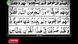 Surah Al Kahaf | Fast Recitation in 15 minutes | by Abdulrahman al sudais | Friday