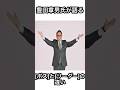 豊田章男社長が語る[ボス]と[リーダー]の違い#豊田章男 #shorts #KHC
