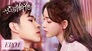 EP01 | Her father forced Xia Miaomiao to marry Leng Zhixing for her sister? | [My Fake Wife 心动的他]