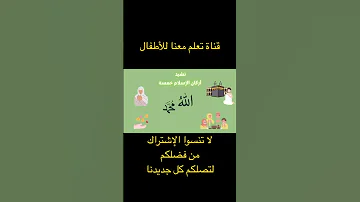 نشيد اركان الإسلام خمسة 