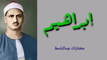 محمد صديق المنشاوي سورة إبراهيم من المسجد الأقصى 1965