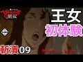 ベルセルク無双 【千のエーテル足掻き中】　斬潰09 【旅立ちの朝】