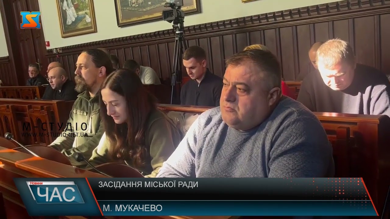 Засідання міської ради