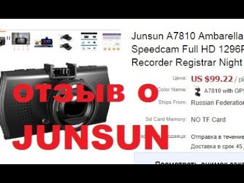 отзыв о  Junsun A7810 авторегистратор ч.2