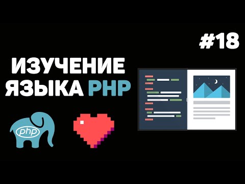 Video: Kuidas PHP prügikoristus töötab?