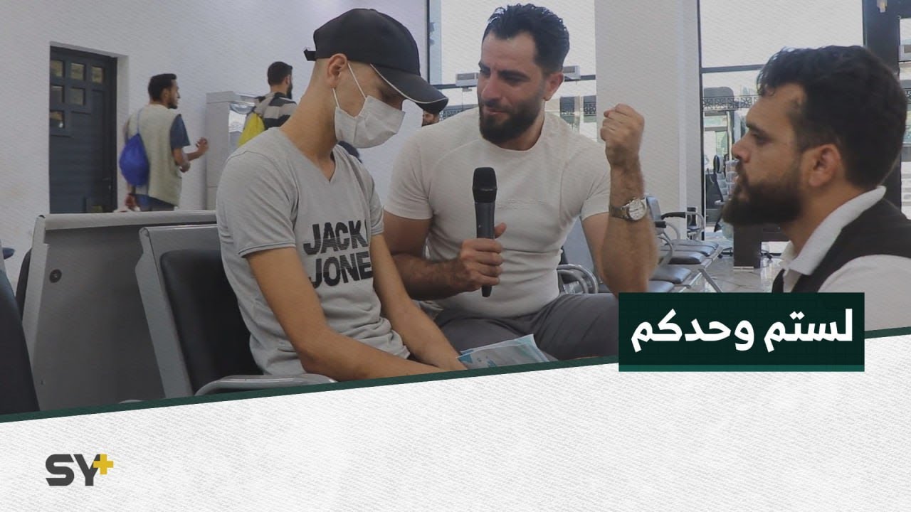 مساندة مرضى السرطان في الشمال السوري لتحسين رحلتهم العلاجية