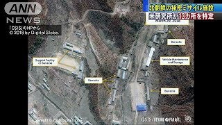 北朝鮮の未公表ミサイル施設13カ所を特定　米研究所(18/11/13)