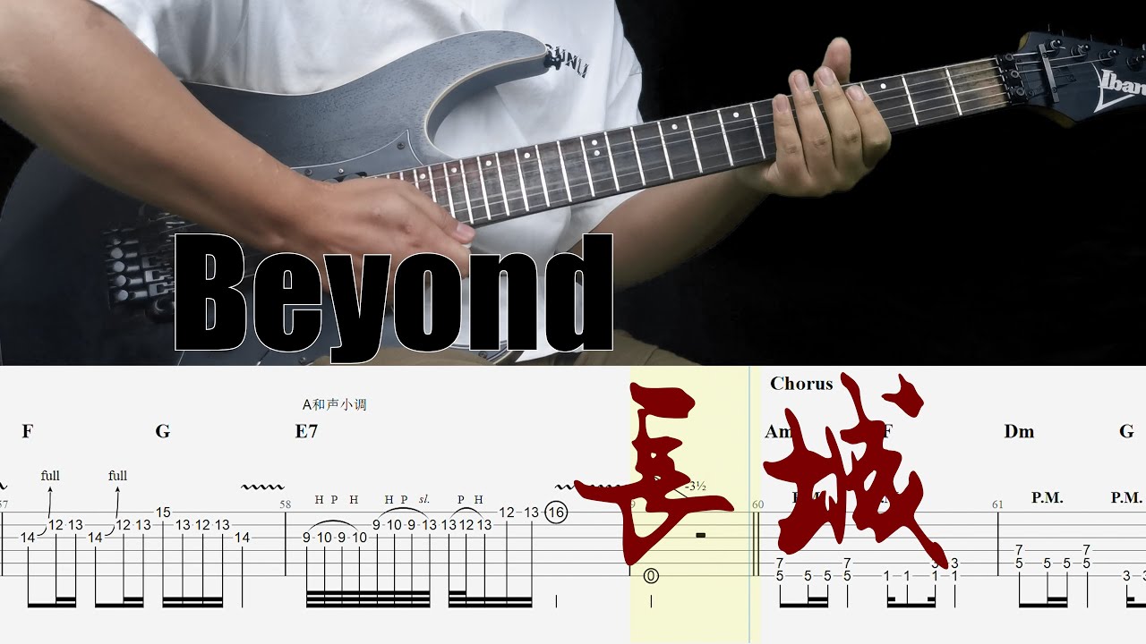 Beyond乐队《长城》吉他全Cover Beyond乐队《长城》吉他全Cover