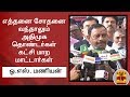 New video by Thanthi TV on YouTube