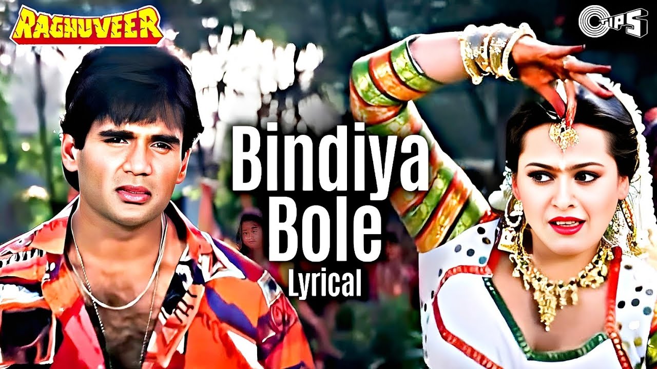 Bindiya Bole - Lyrical | Raghuveer | Suniel Shetty | Shilpa Shirodkar | Alka Yagnik, Sukhwinder