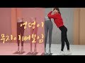 엉덩이가 완벽한 헤드무빙 레깅스스트레칭 Vlog