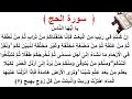سورة الحج الأية 5 سورة الحج الأية 5