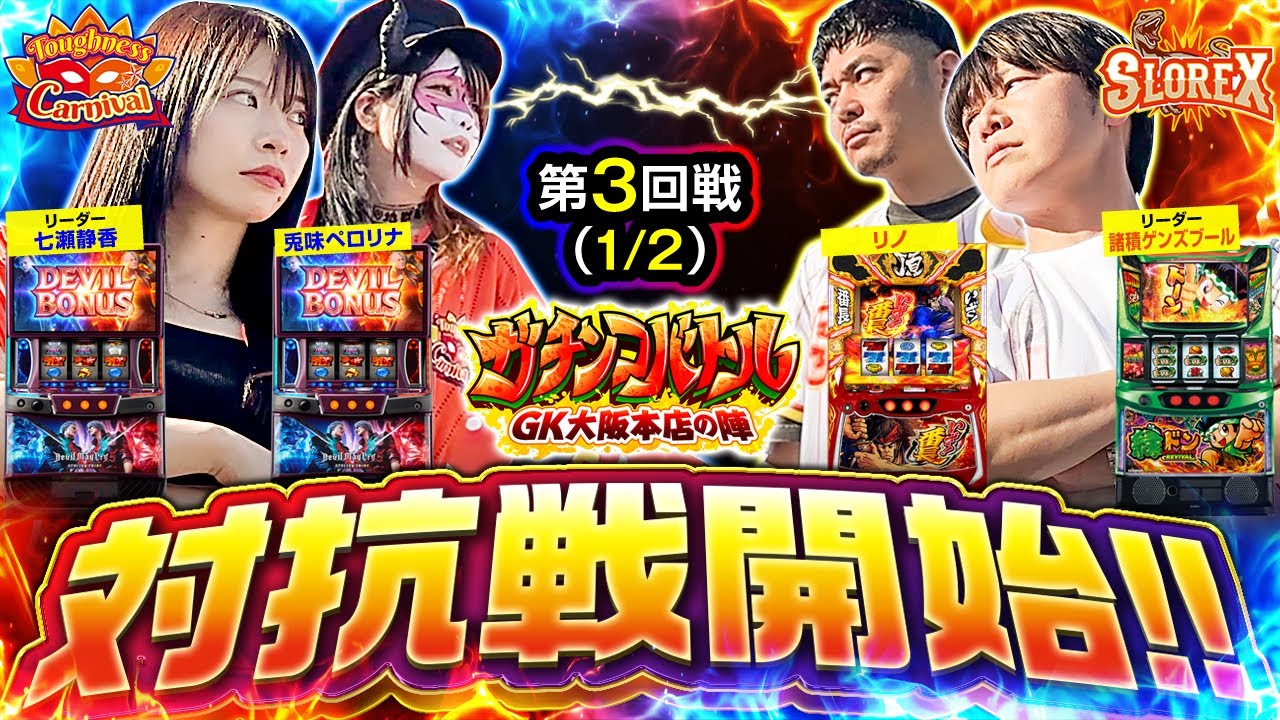 遂に始まったチーム対抗戦!!人気演者がタッグを組み熱きバトルを