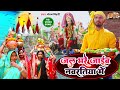      chandan bihari  jal bhare jaib navratiya me  navratri devi geet 2023