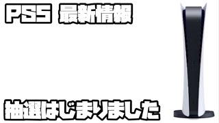 プレイステーション5 ソニー 平日ヨドバシ販売 ?! ソフマップ抽選会 ?! 鬼滅の刃ヒノカミ血風譚、他スイッチ PS5 SONY PlayStation5 デュアルセンス 最新情報