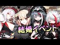 【アズレンCW】ローン(cv.佐藤 聡美)ほか ケッコン イベント集 【DLC 追加キャラ】 アズールレーン クロスウェーブ Azur Lane 結婚