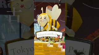 東京カステラパーク