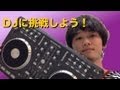 これで君もDJだ！ 「Numark MixTrack Pro」