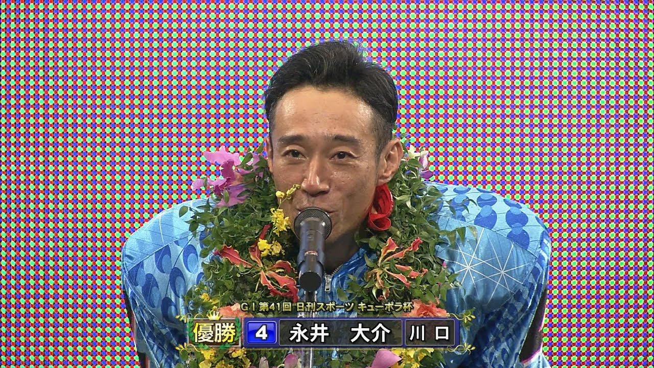 永井大介選手がグレードレース3連覇! ｢GⅠ第41回日刊スポーツ