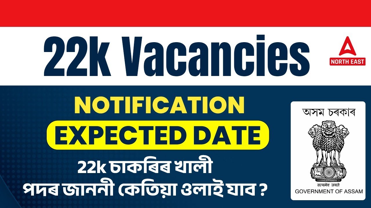 22000 Post In Assam | 22000 Vacancy In Assam | Expected Date Out | Know Full Details