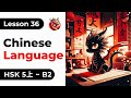 Lesson 36. HSK 5上 - Chinese Full Course From Zero. Detailed Examples. Characters and Pronunciation.