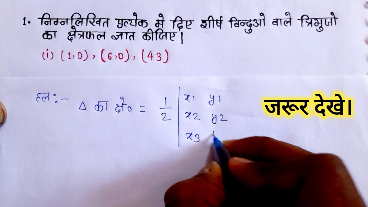 class 12 maths chapter 4 exercise 4.3 question 1 // 12th maths chapter ...