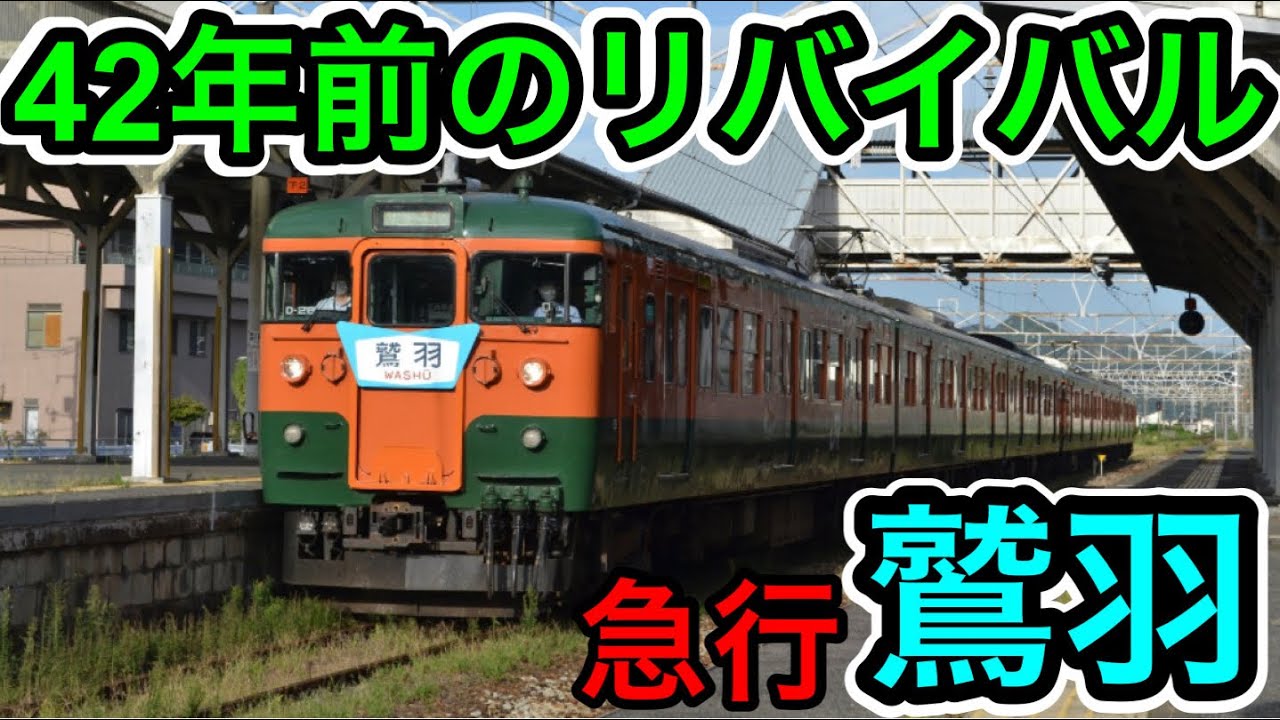 【42年前のリバイバル運転⁉︎】急行